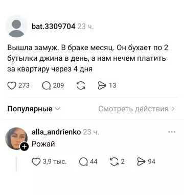 Стратегический план на вечер 😂 - bat.3309704: Вышла замуж. В браке месяц. Он бухает по 2