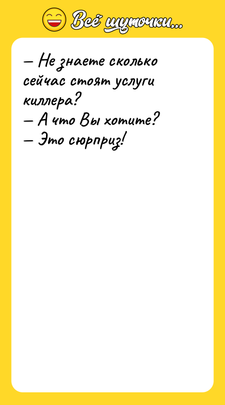 Не знаете сколько сейчас стоят услуги киллера? А