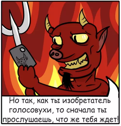 продолжение Смешная картинка №657136 голосовые сообщения