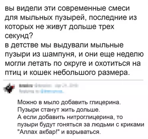 Смешная картинка №489764 Пузыри нашего детства