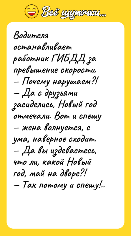 Водителя останавливает работник ГИБДД за превышение скорости. Почему