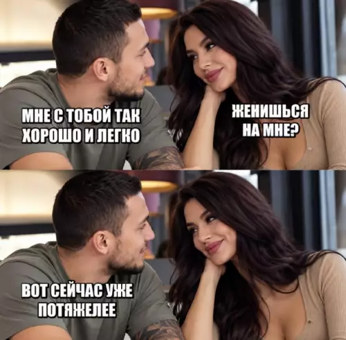Когда всё шло по плану, но жизнь внесла свои правки 😂 - МНЕ С ТОБОЙ ТАК ХОРОШО И ЛЕГКО ЖЕНИШЬСЯ НА МНЕ?