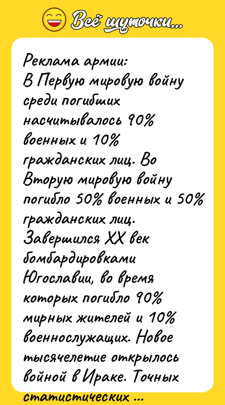 Реклама армии: В Первую мировую войну среди погибших насчитывалось 90