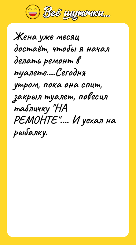 Жена уже месяц достаёт, чтобы я начал делать ремонт в