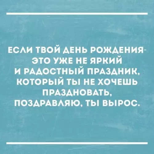 Смешная картинка №183974 день рожденья