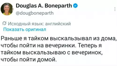 Взросление — это когда дом лучше тусовок 🏠✨ - Раньше я тайком выскальзывал из дома, чтобы пойти на вечеринки.