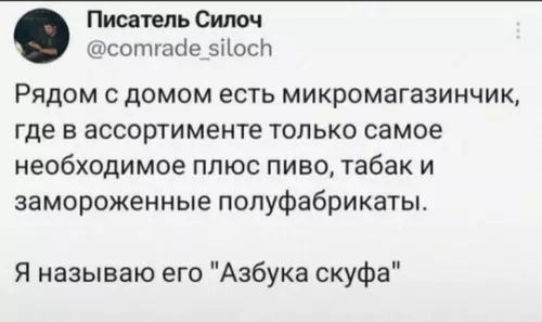 Смешная картинка №747910 Магазин Азбука скуфа вывески