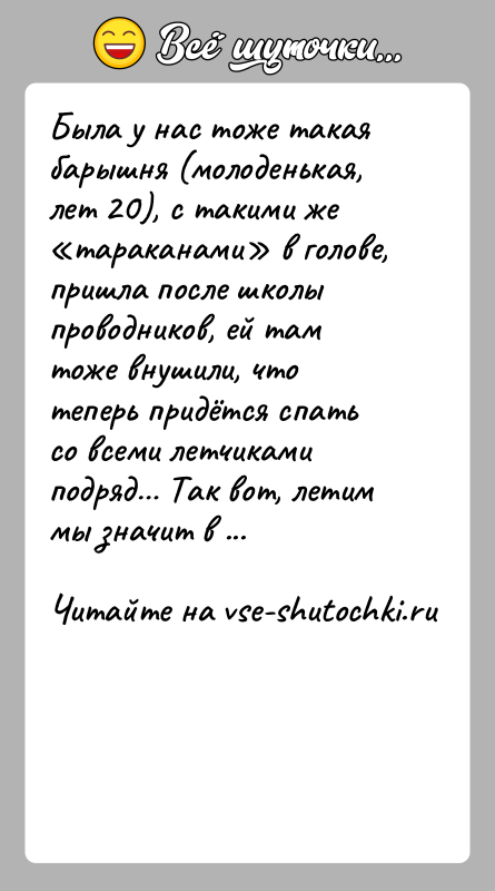 История: Была у нас тоже такая барышня (молоденькая, лет 20), с такими же тараканами в голове, пришла после школы проводников, ей
