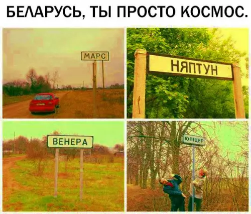 Смешная картинка №294490 беларусь