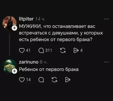 Мужской вопрос с подвохом 🧐 - litpiter: МУЖИКИ, что останавливает вас встречаться с девушками, у которых