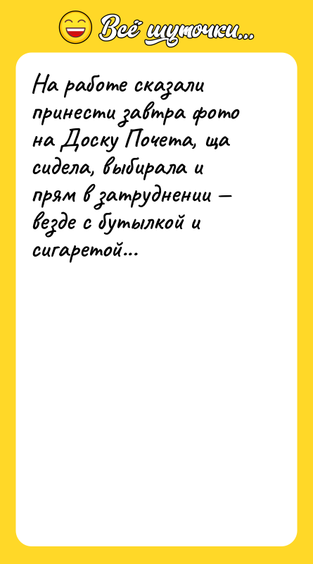 На работе сказали принести завтра фото на Доску Почета, ща