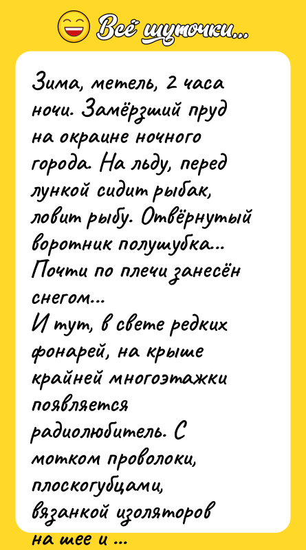 Зима, метель, 2 часа ночи. Замёрзший пруд на окраине ночного