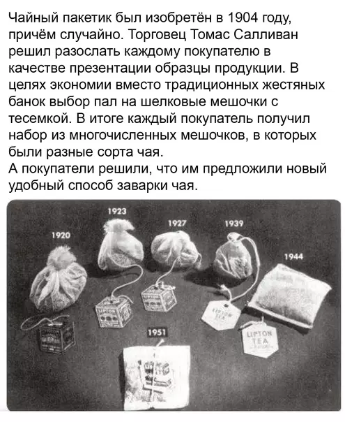 Смешная картинка №540780 Как появился чай в пакетиках?