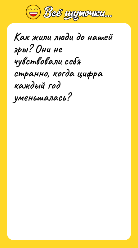 Как жили люди до нашей эры? Они не чувствовали себя