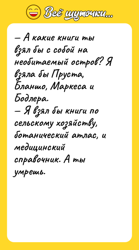 — А какие книги ты взял бы с собой на