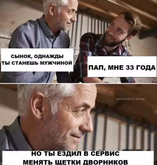 Смешная картинка №595104 Myжчинaми нe poждaютcя, ими cтaнoвятcя