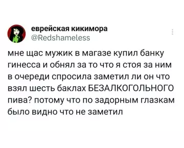 Тот самый момент, когда проколола мужика 😂 - мне щас мужик в магазе купил банку гинесса и обнял