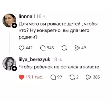 Логика уровня Бог 😂 - linnnail: Для чего вы рожаете детей, чтобы что? Ну конкретно,