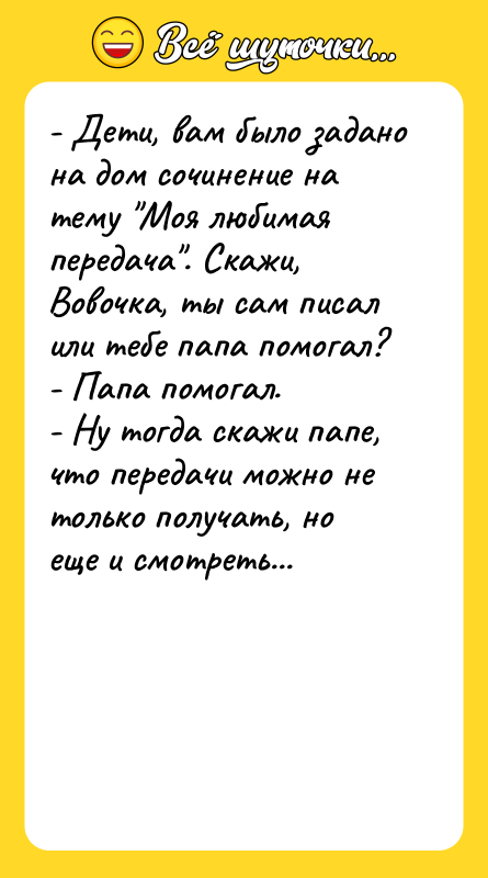 - Дети, вам было задано на дом сочинение на тему