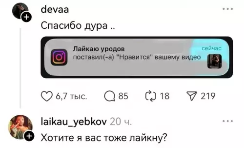 Когда никнейм — это уже спойлер 😂 - devaa: Спасибо дура .. Лайкаю уродов поставил(-а) Нравится вашему видео