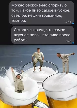 Смешная картинка №691274 Иcтинa Пиво, работа