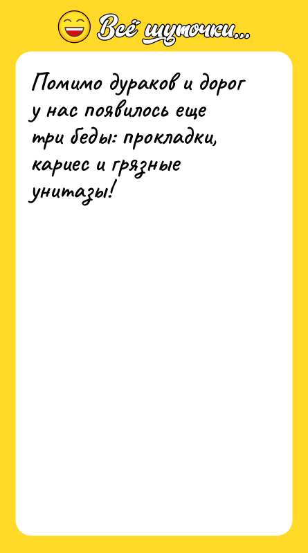 Помимо дураков и дорог у нас появилось еще три беды: