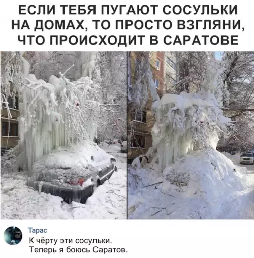 Смешная картинка №323917 саратов, зима