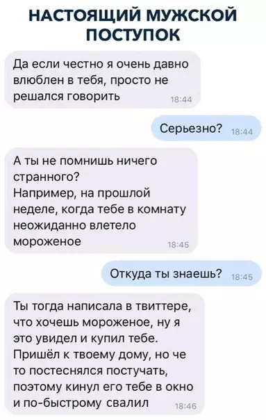 Смешная картинка №330609 Не перевелись ещё романтики переписка, любовь
