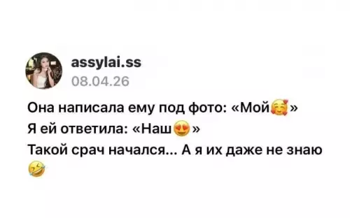 Разборки из-за одного комментария! 😱🔥 - Она написала ему под фото: Мой Я ей ответила: Наш