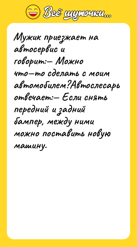 Мужик приезжает на автосервис и говорит: Можно что то сделать с