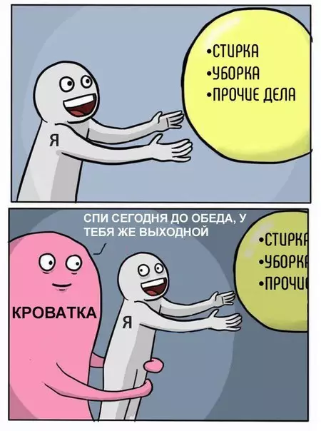 Смешная картинка №182976 выходные