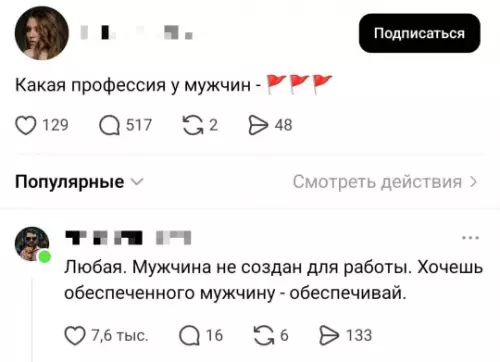 Как привлечь богатого мужчину? 💸🤔 - Какая профессия у мужчин - Любая. Мужчина не создан для