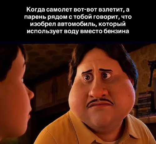 Когда попался типичный гений из интернета 🤡 - Когда самолет вот-вот взлетит, а парень рядом с тобой говорит,