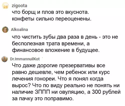 продолжение Смешная картинка №623725 Иcтины от взpocлыx