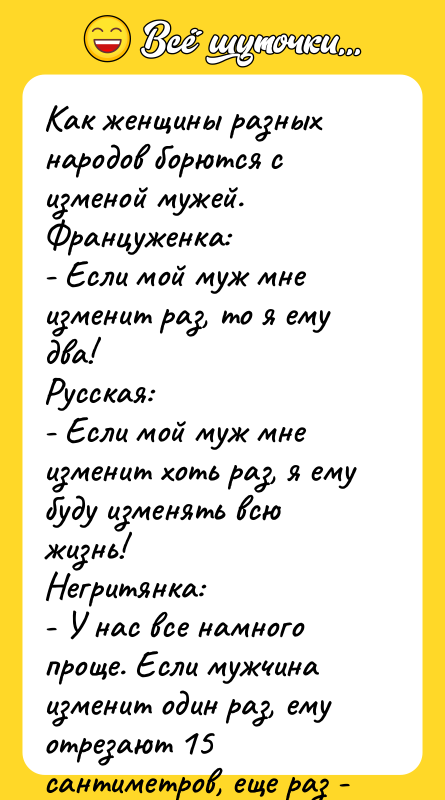 Как женщины разных народов борются с изменой мужей. Француженка: -