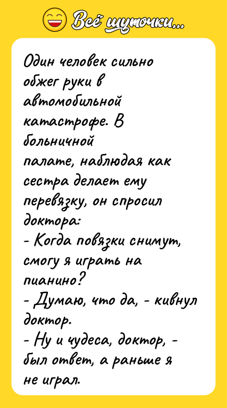 Один человек сильно обжег руки в автомобильной катастрофе. В больничной