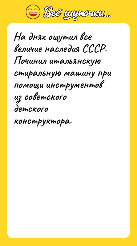 Hа днях ощутил все величие наследия СССР. Починил итальянскую стиральную