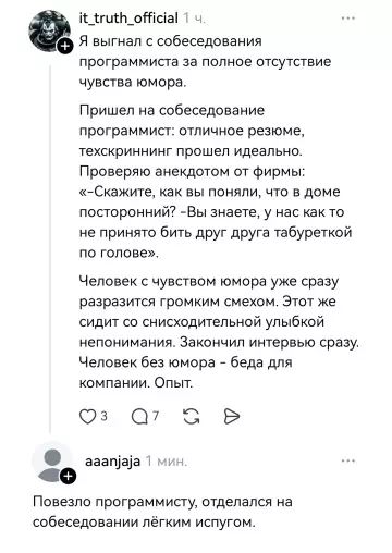 Смешное собеседование программиста