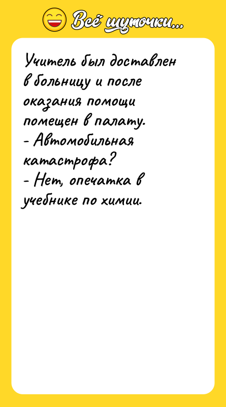 Учитель был доставлен в больницу и после оказания помощи помещен