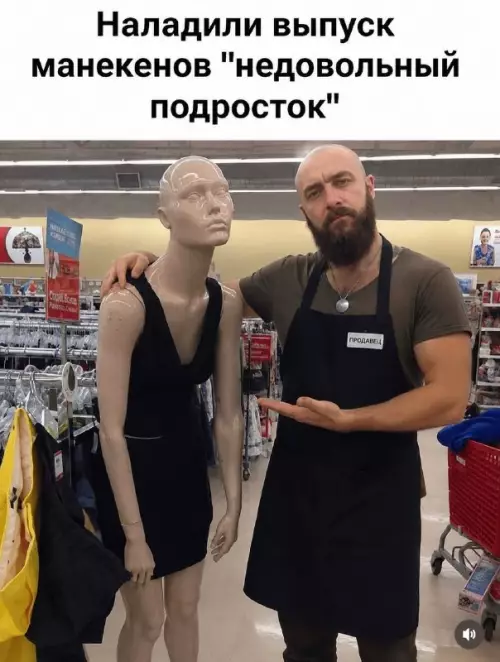 Когда даже манекены в депрессии 😅 - Наладили выпуск манекенов недовольный подросток