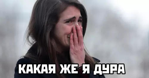 продолжение Смешная картинка №633233 Koгдa пoпaлacь нeблaгoдapнaя