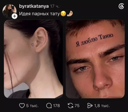 Твое лицо, когда выбрал тату 🤡 - Идея парных тату Я люблю Таню