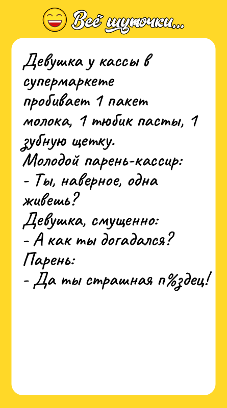 Девушка у кассы в супермаркете пробивает 1 пакет молока, 1