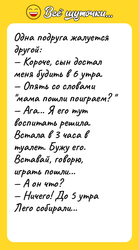 Одна подруга жалуется другой: — Короче, сын достал меня будить