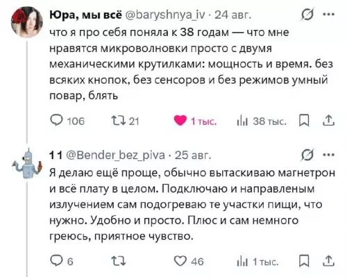 Микроволновки без кнопок — это база! 🍕 - Юра, мы всё что я про себя поняла к 38