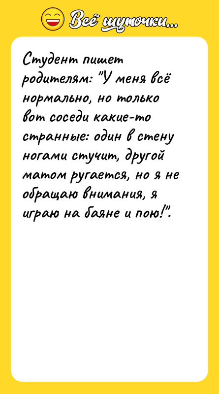 Студент пишет родителям: 