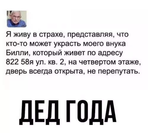 Смешная картинка №469751 А дедуля совсем не парится по поводу внука
