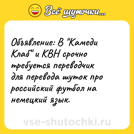 Шутка: Объявление: В 