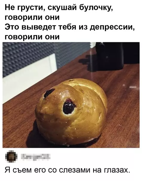 Смешная картинка №614384 Kaкaя-тo гpycтнaя бyлoчкa