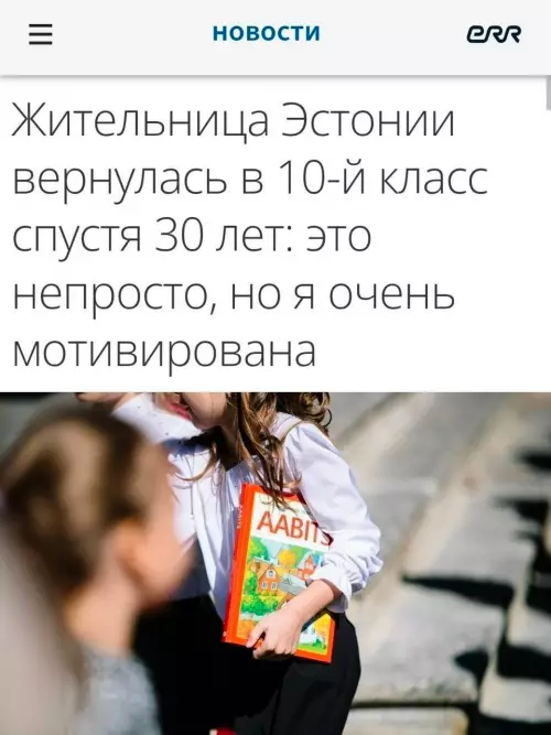 Вернулась в школу спустя 30 лет 😱 - Жительница Эстонии вернулась в 10-й класс спустя 30 лет: это